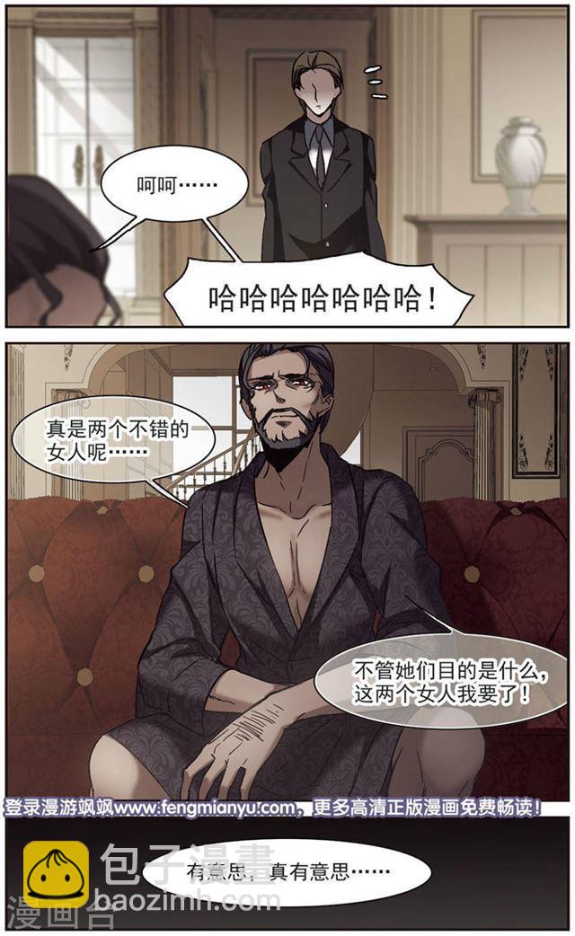 🍚血族禁域 第257话 神秘的箱子3 第10页