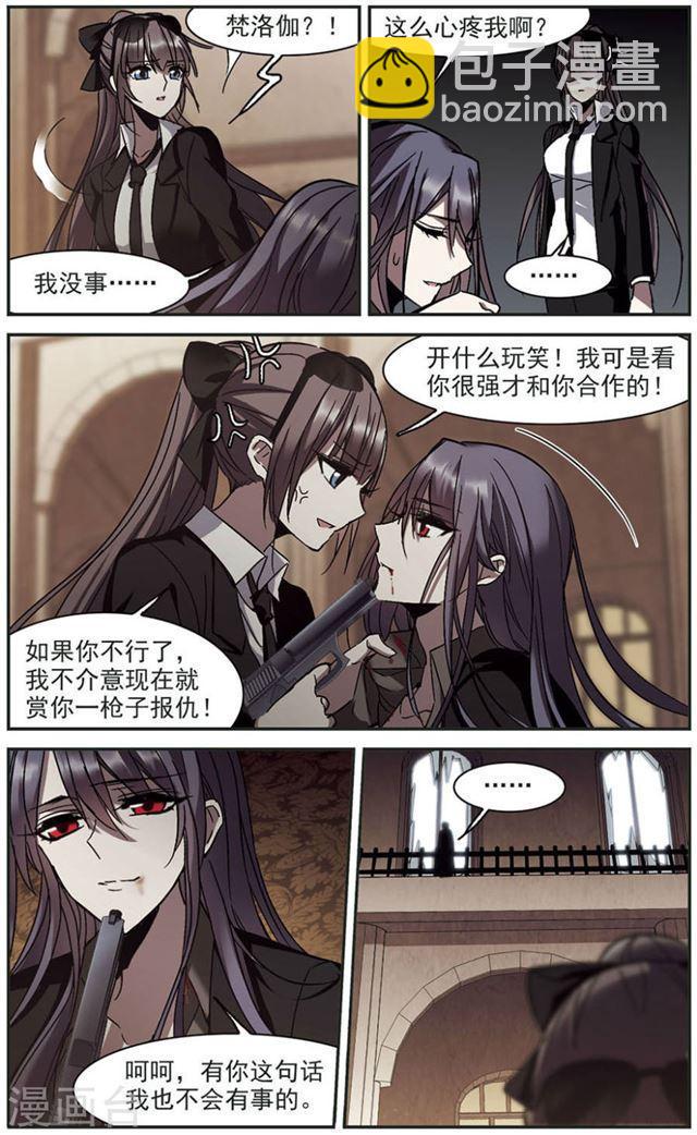 🍚血族禁域 第257话 神秘的箱子3 第4页