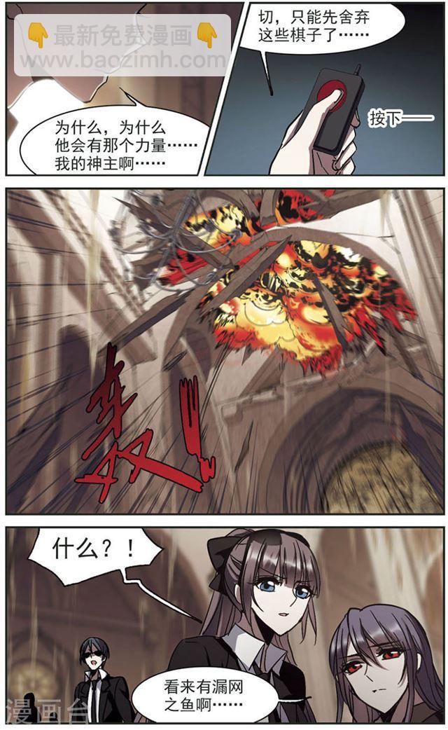 🍚血族禁域 第257话 神秘的箱子3 第5页