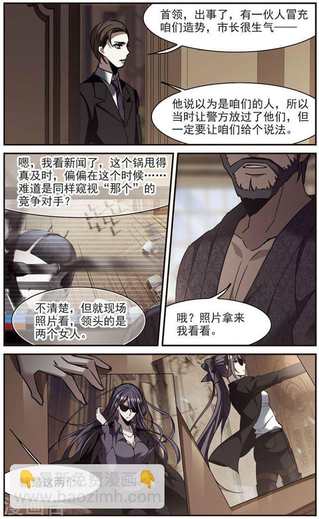 🍚血族禁域 第257话 神秘的箱子3 第9页