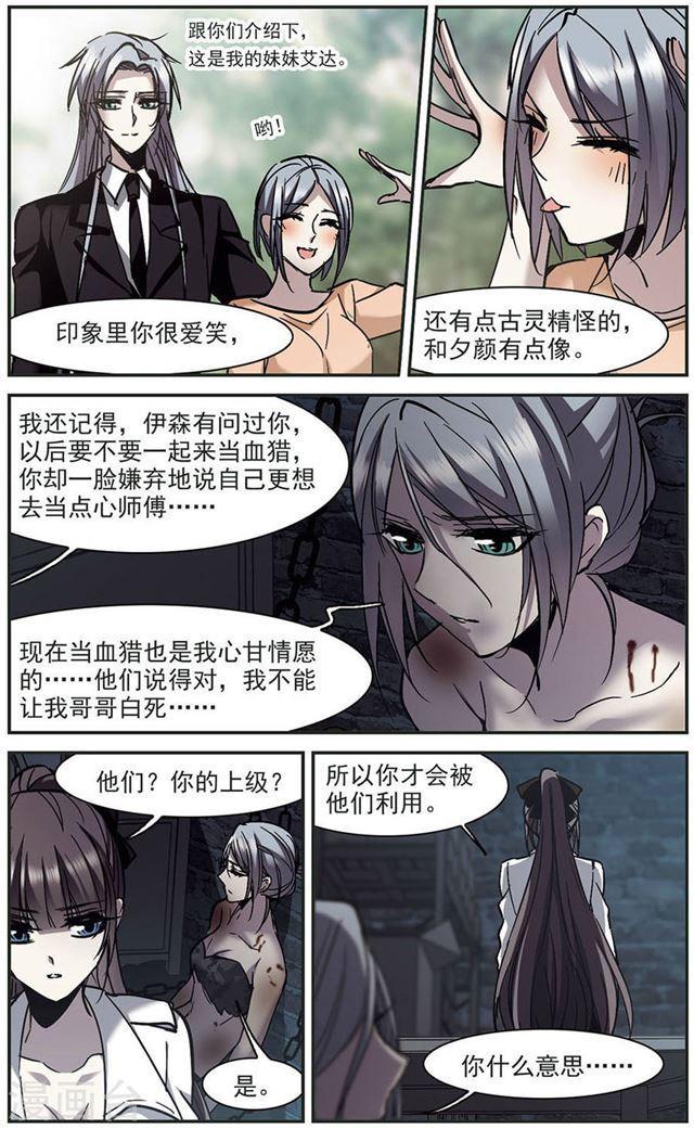 🍚血族禁域 第259话 水火难容2 第1页