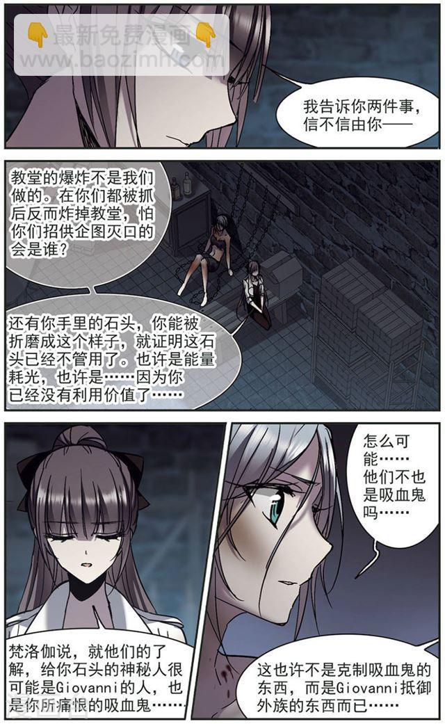 🍚血族禁域 第259话 水火难容2 第2页