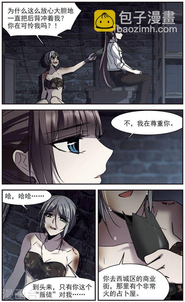 🍚血族禁域 第259话 水火难容2 第4页