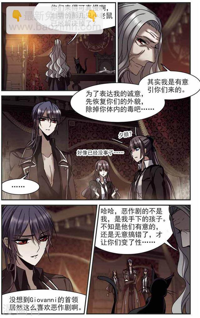 🍚血族禁域 第259话 水火难容2 第9页