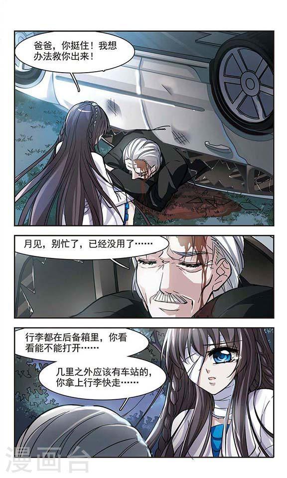 🍚血族禁域 第27话 真相3 第1页