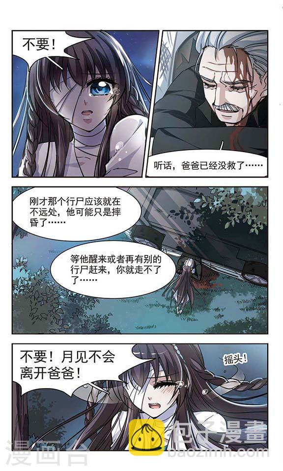 🍚血族禁域 第27话 真相3 第2页