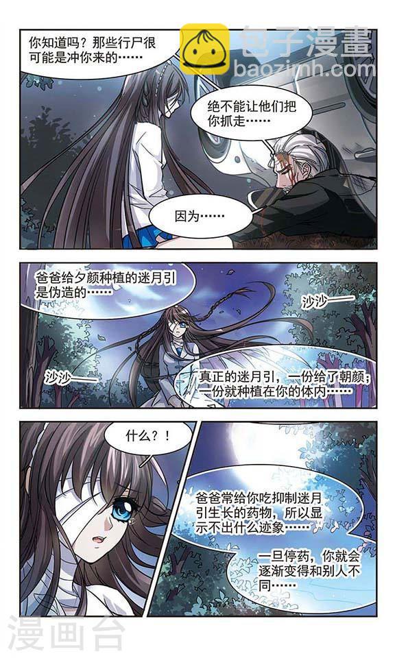🍚血族禁域 第27话 真相3 第3页