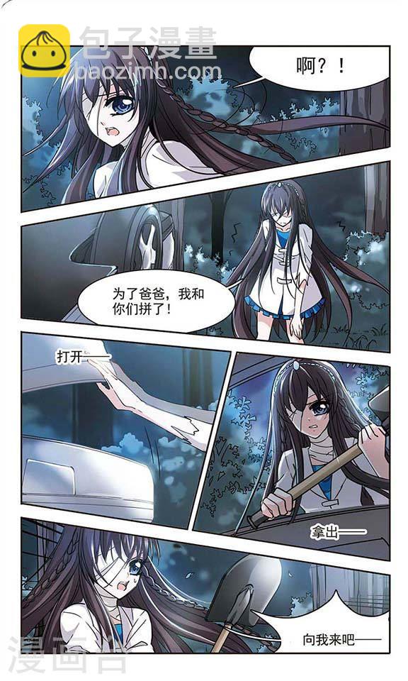 🍚血族禁域 第27话 真相3 第5页