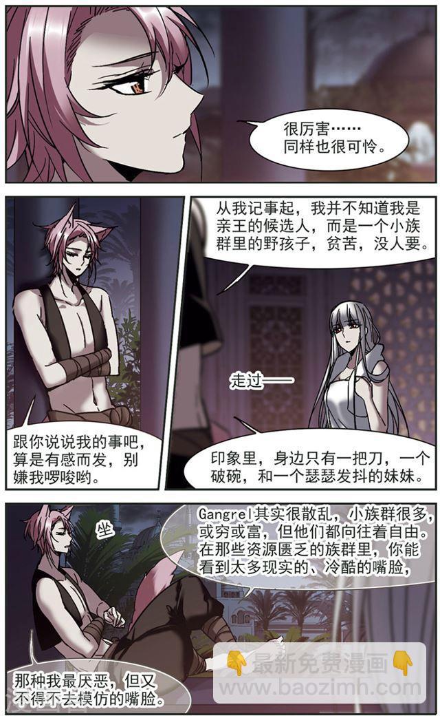 🍚血族禁域 第263话 咫尺天涯3 第2页