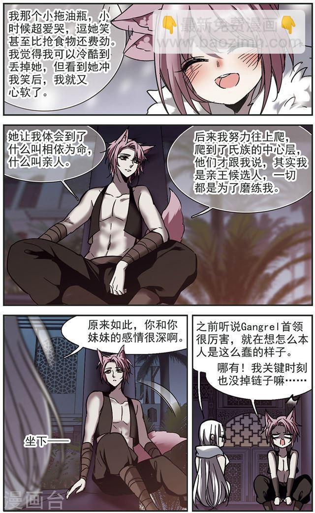 🍚血族禁域 第263话 咫尺天涯3 第3页