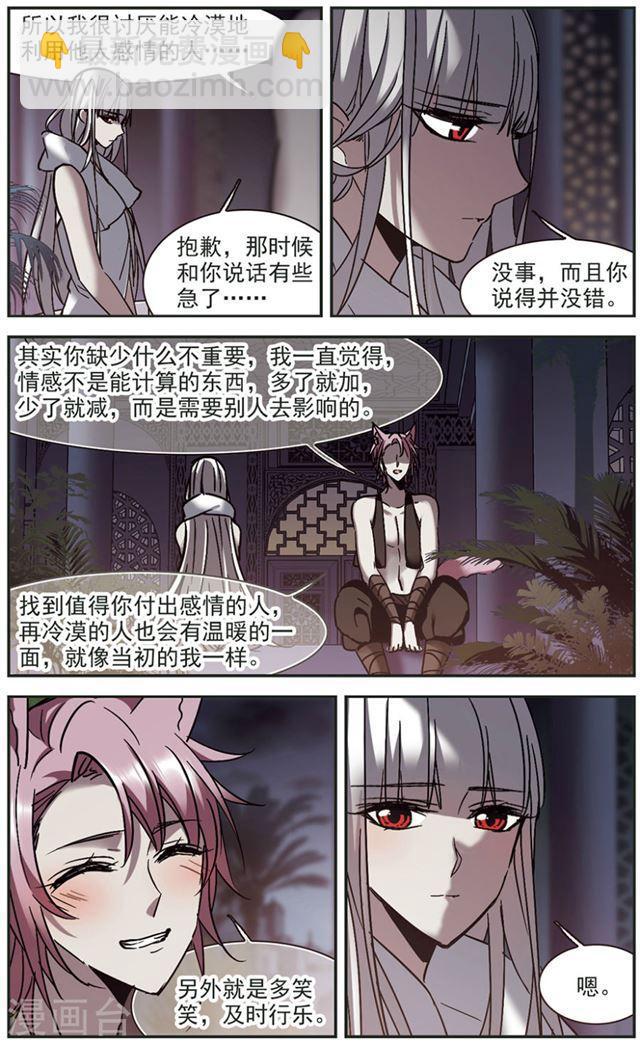 🍚血族禁域 第263话 咫尺天涯3 第4页
