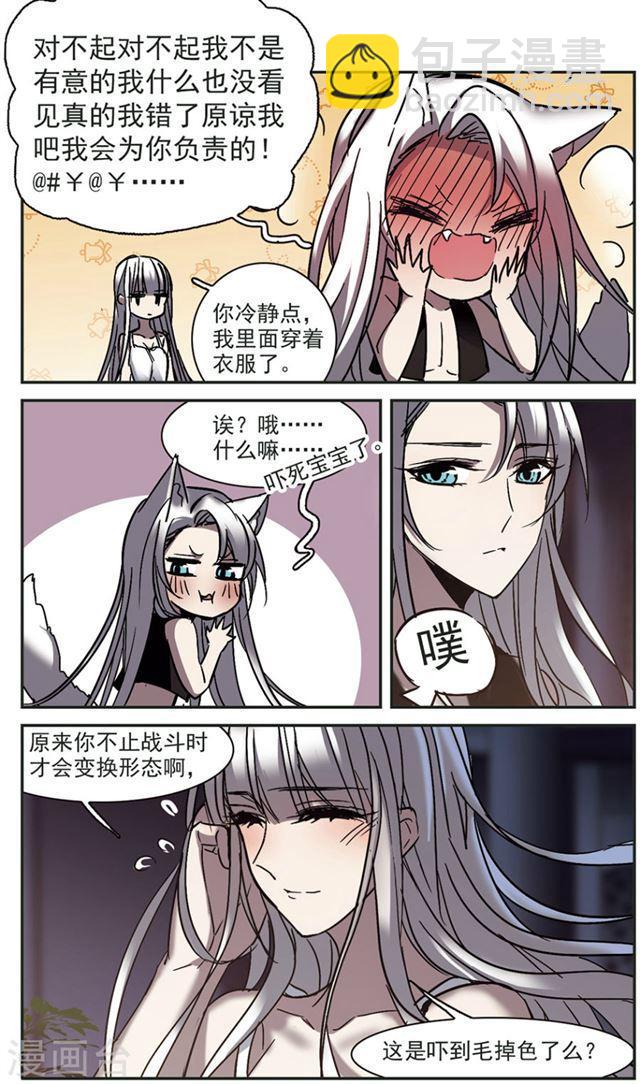 🍚血族禁域 第263话 咫尺天涯3 第7页