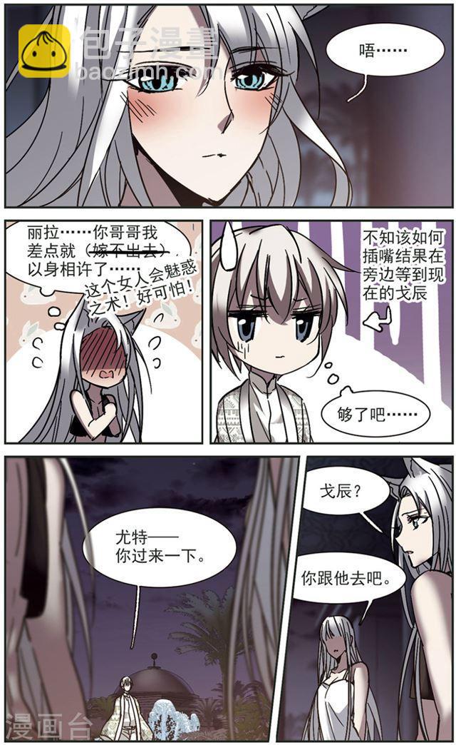 🍚血族禁域 第263话 咫尺天涯3 第8页