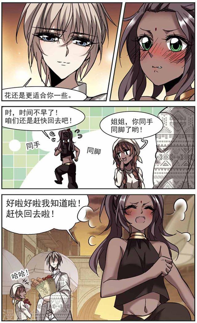 🍚血族禁域 第265话 我选择放弃你2 第1页