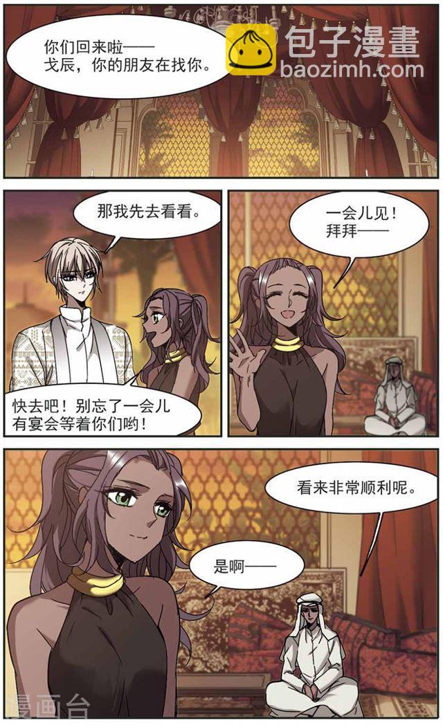 🍚血族禁域 第265话 我选择放弃你2 第2页