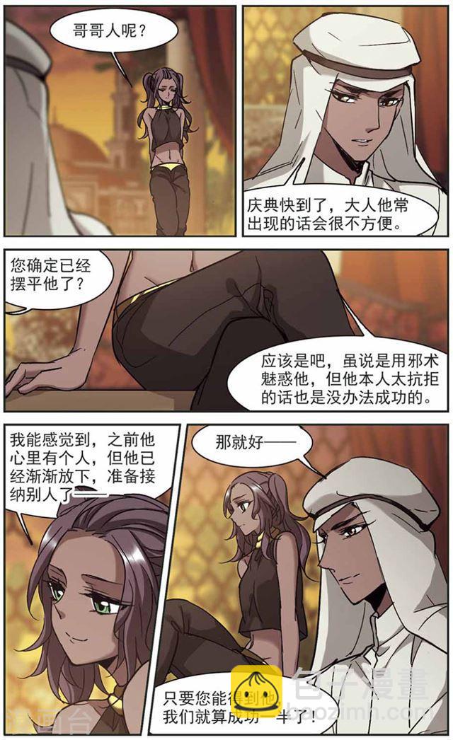 🍚血族禁域 第265话 我选择放弃你2 第3页