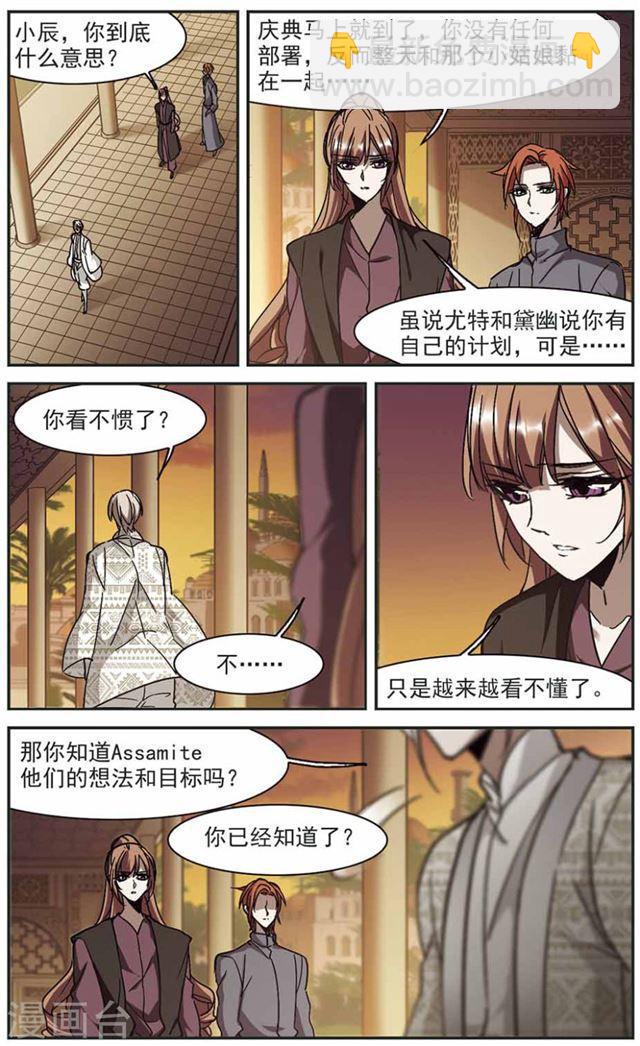 🍚血族禁域 第265话 我选择放弃你2 第4页