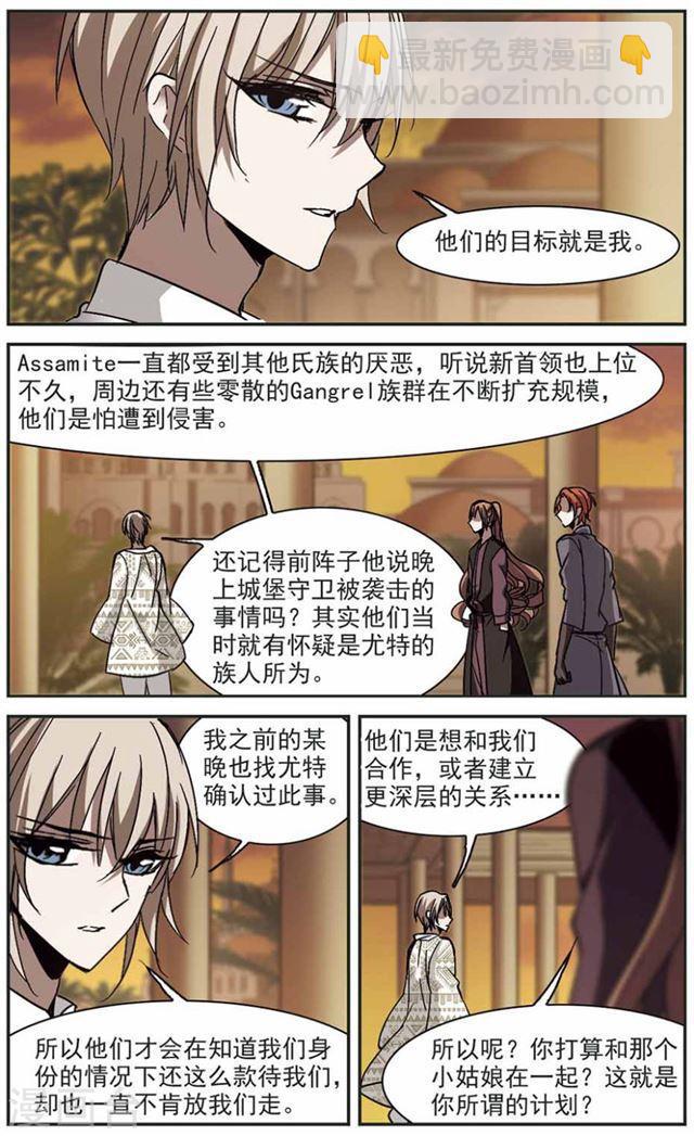 🍚血族禁域 第265话 我选择放弃你2 第5页