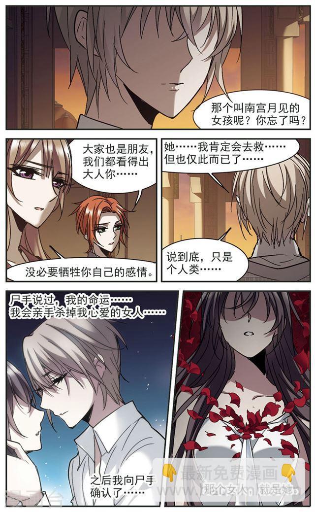 🍚血族禁域 第265话 我选择放弃你2 第6页