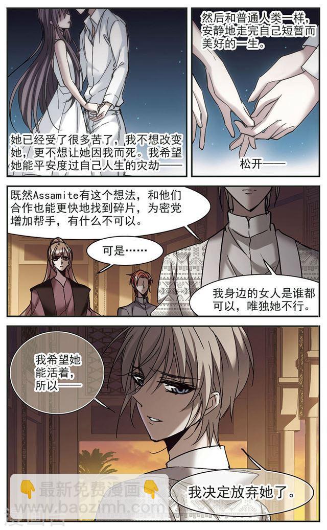 🍚血族禁域 第265话 我选择放弃你2 第7页