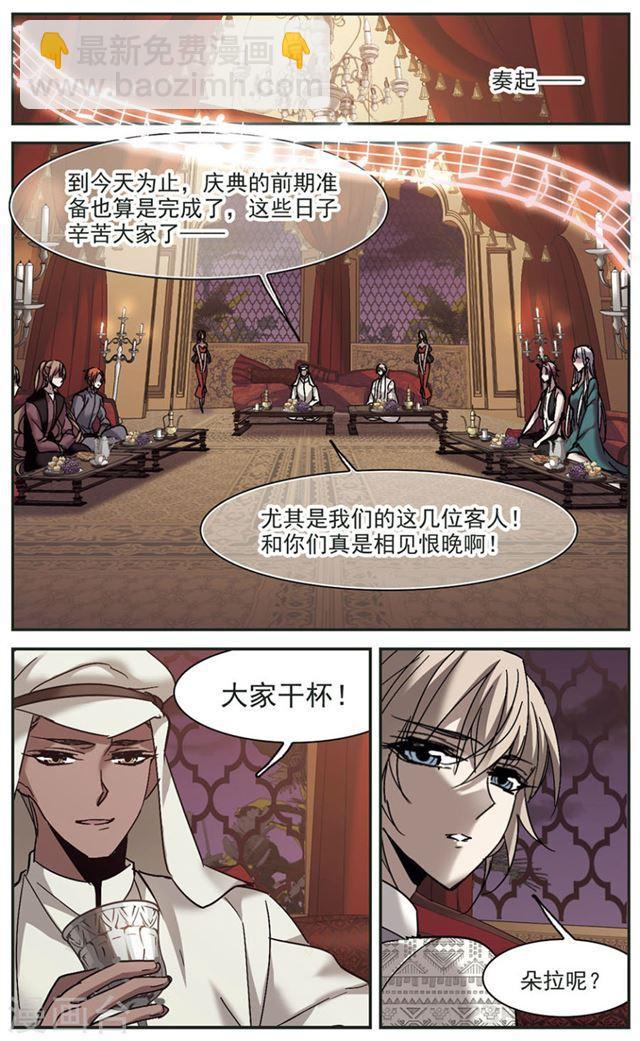 🍚血族禁域 第265话 我选择放弃你2 第8页