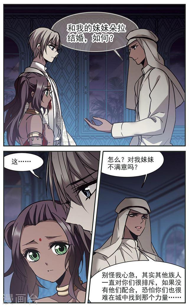 🍚血族禁域 第267话 拍卖会入场1 第1页