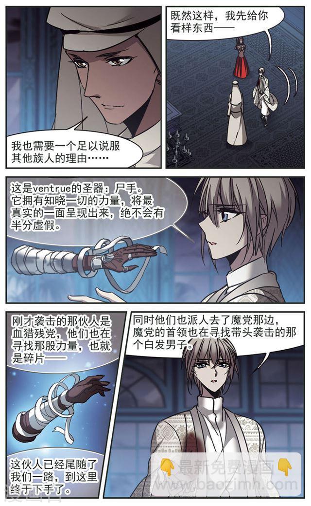 🍚血族禁域 第267话 拍卖会入场1 第2页