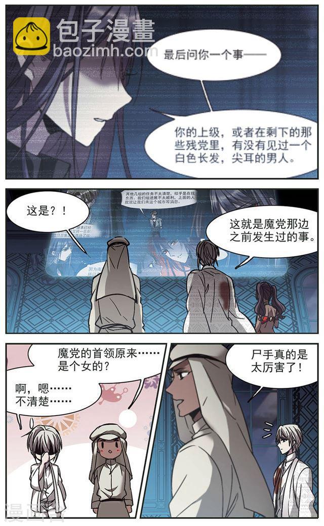 🍚血族禁域 第267话 拍卖会入场1 第3页