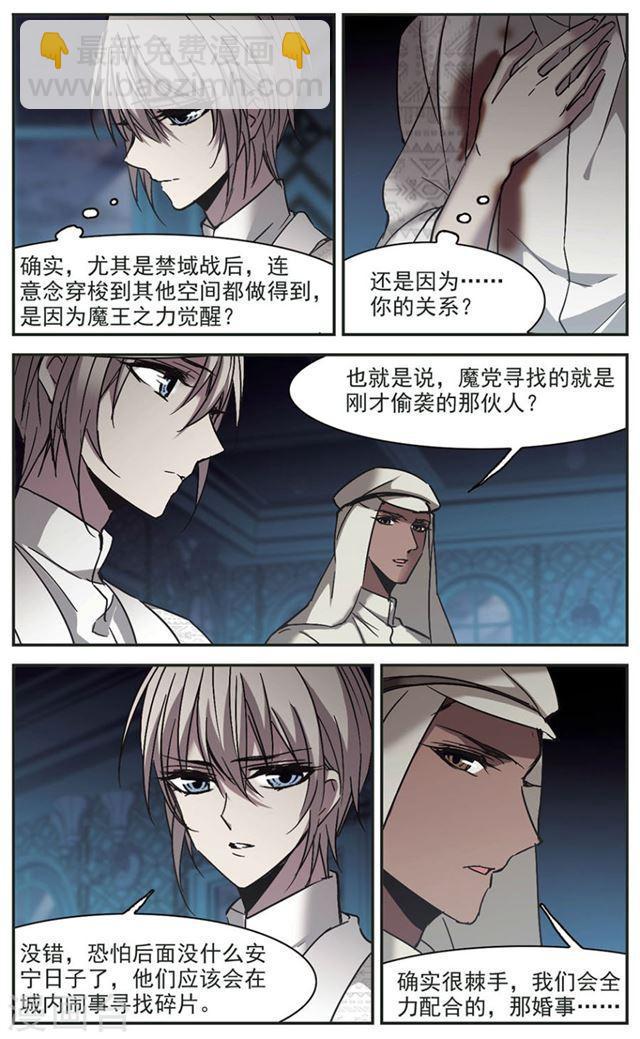 🍚血族禁域 第267话 拍卖会入场1 第4页
