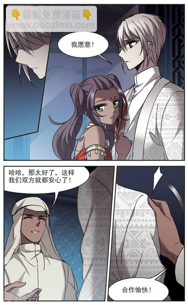 🍚血族禁域 第267话 拍卖会入场1 第5页