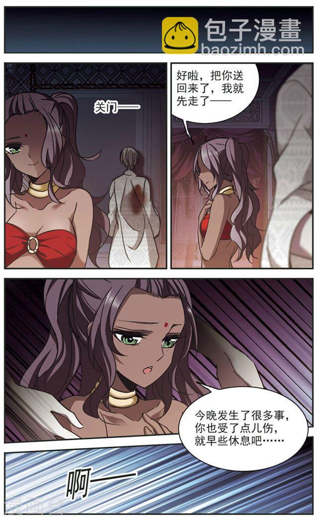 🍚血族禁域 第267话 拍卖会入场1 第6页