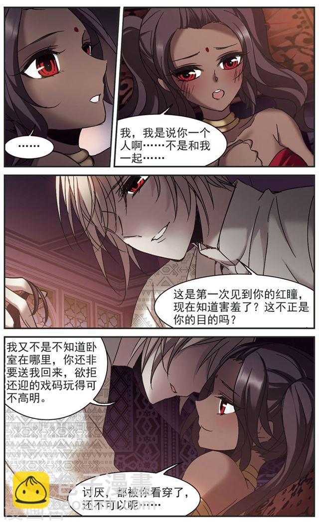 🍚血族禁域 第267话 拍卖会入场1 第8页
