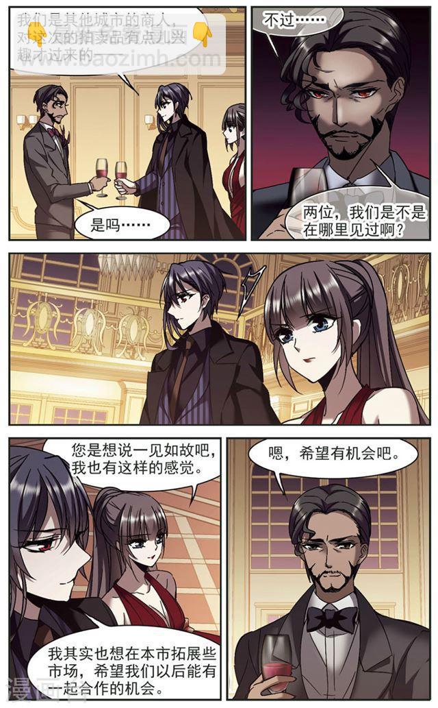 🍚血族禁域 第269话 拍卖会入场3 第2页