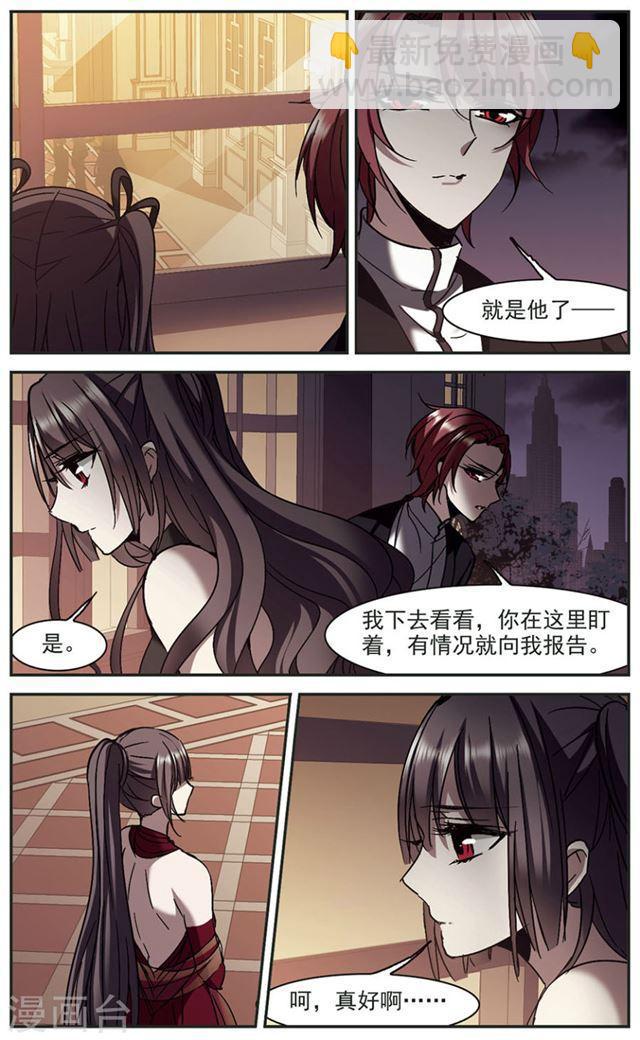 🍚血族禁域 第269话 拍卖会入场3 第3页