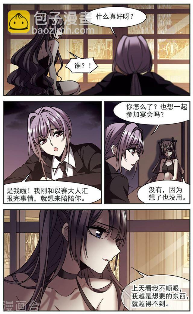 🍚血族禁域 第269话 拍卖会入场3 第4页
