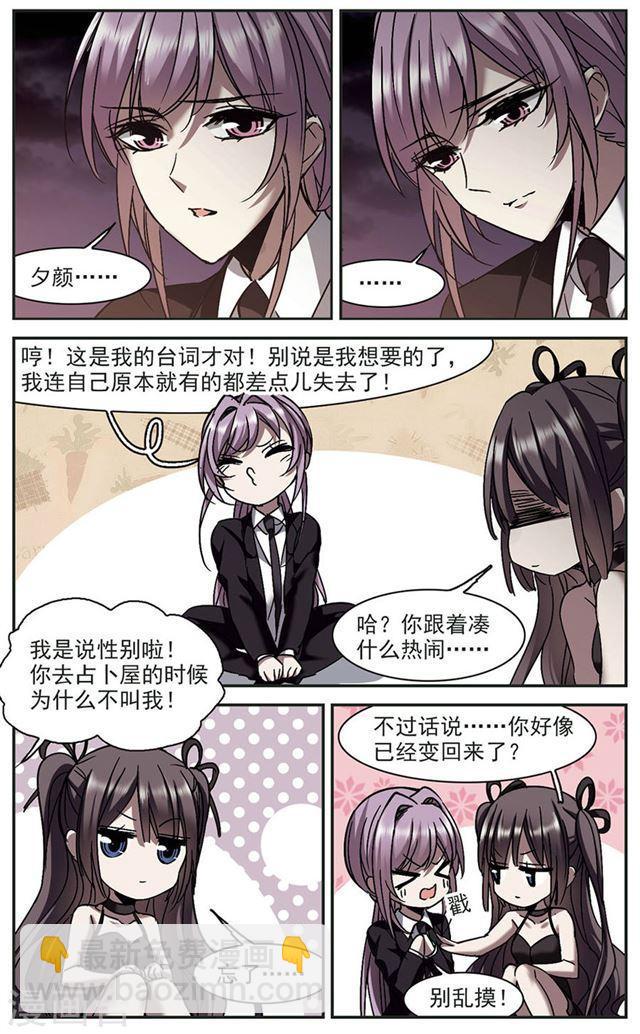 🍚血族禁域 第269话 拍卖会入场3 第5页