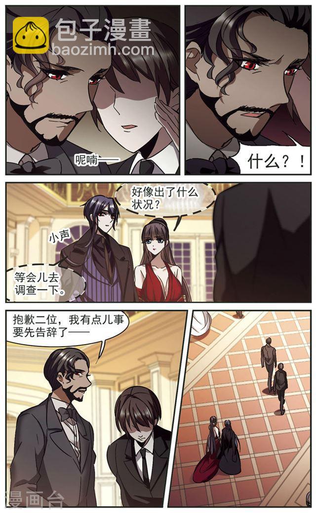 🍚血族禁域 第269话 拍卖会入场3 第7页