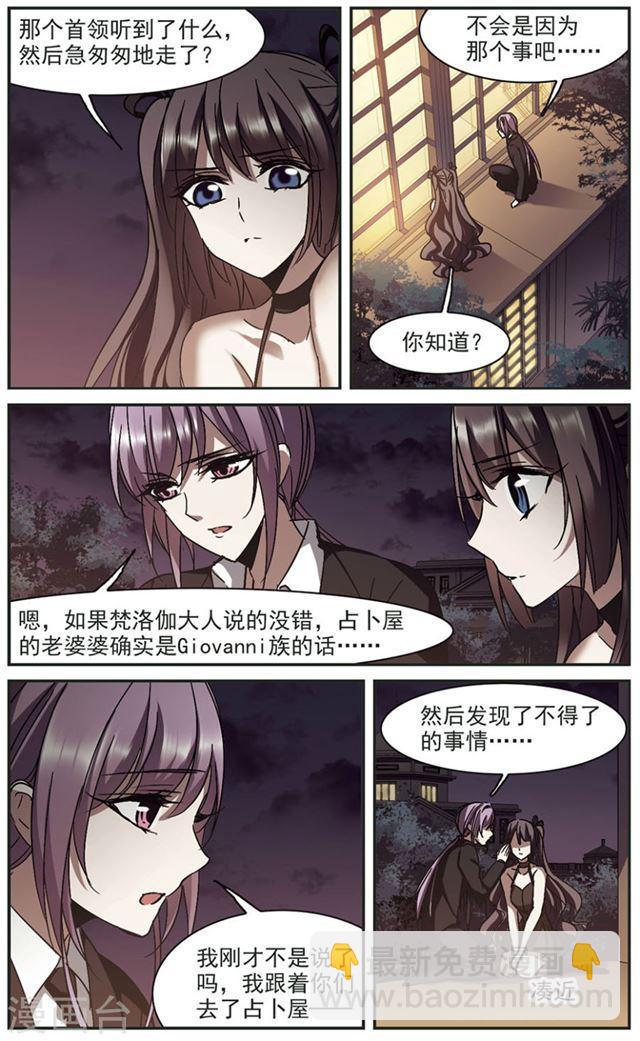 🍚血族禁域 第269话 拍卖会入场3 第8页