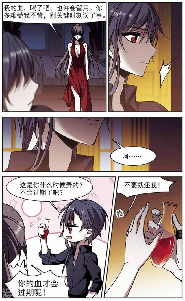 🍚血族禁域 第271话 公主梦2 第1页