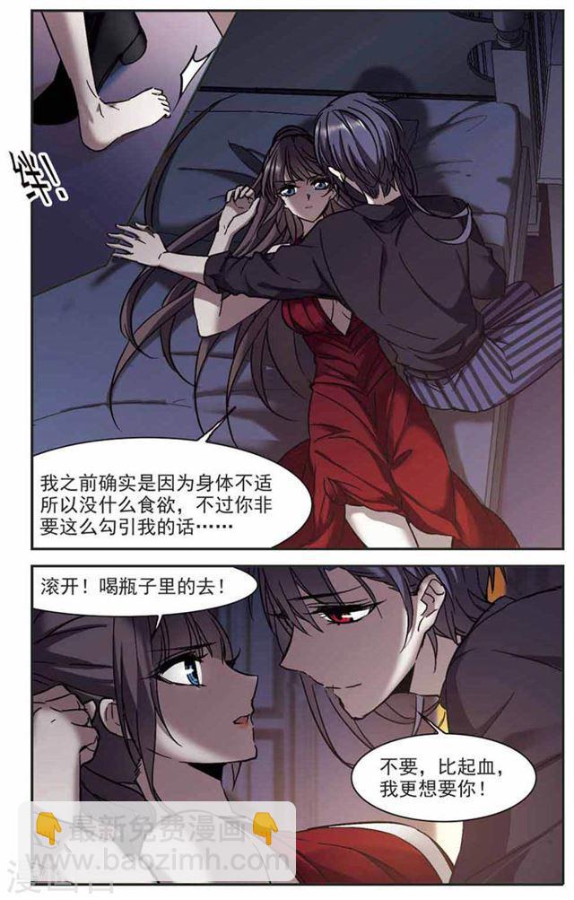 🍚血族禁域 第271话 公主梦2 第2页