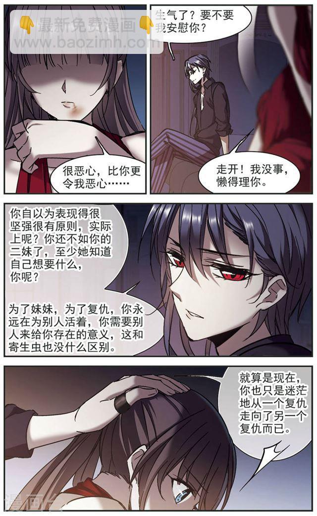 🍚血族禁域 第271话 公主梦2 第5页