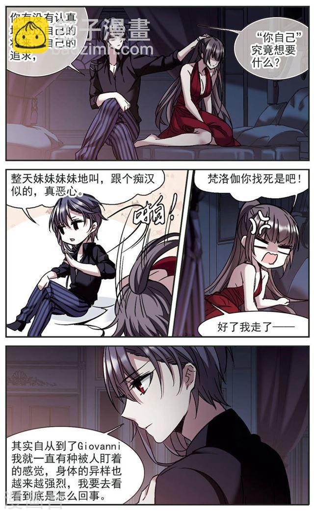 🍚血族禁域 第271话 公主梦2 第6页