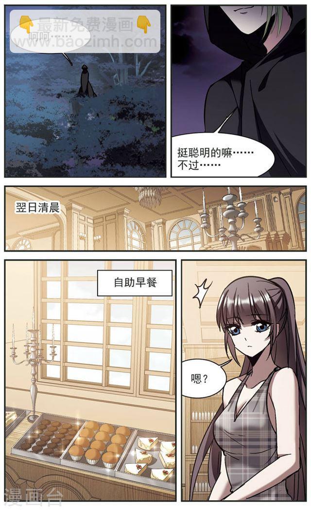 🍚血族禁域 第271话 公主梦2 第7页