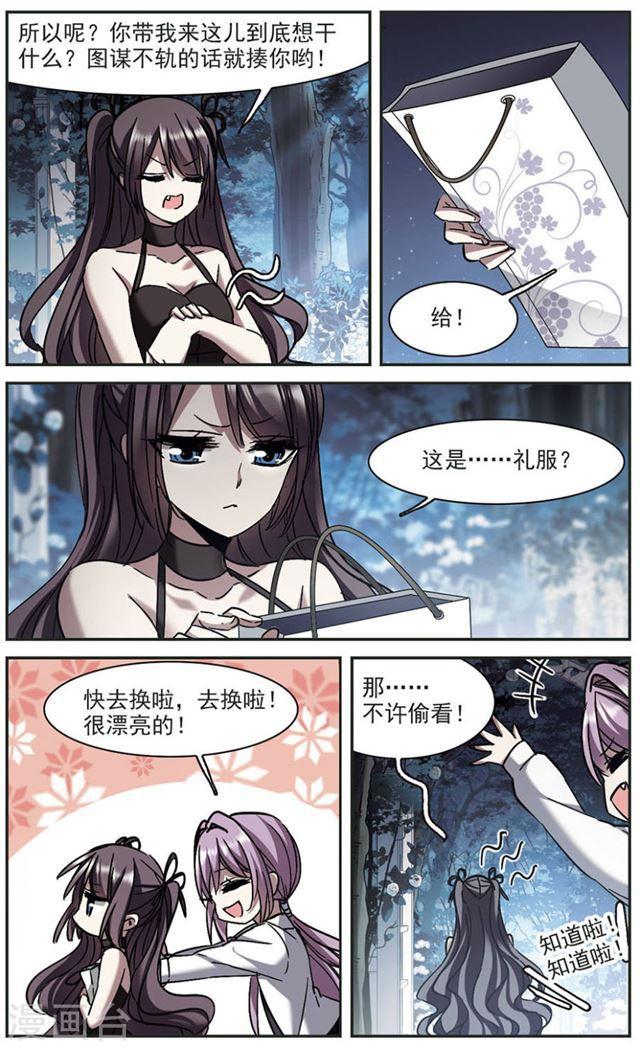 🍚血族禁域 第273话 公主梦4 第1页
