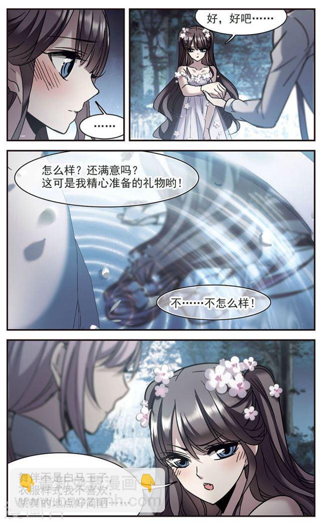 🍚血族禁域 第273话 公主梦4 第4页