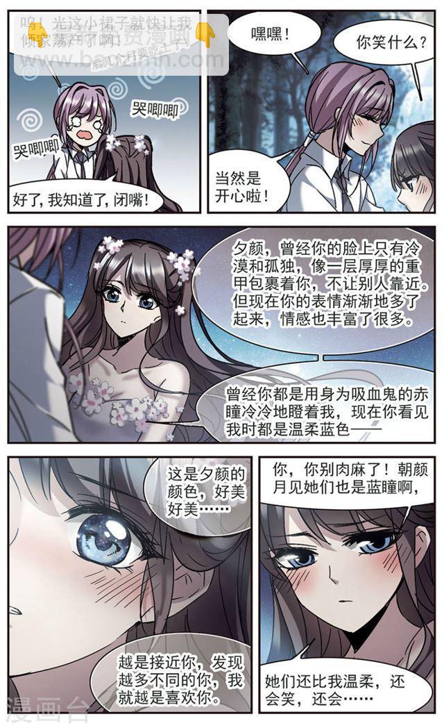 🍚血族禁域 第273话 公主梦4 第5页