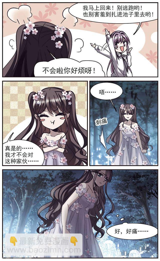 🍚血族禁域 第273话 公主梦4 第7页