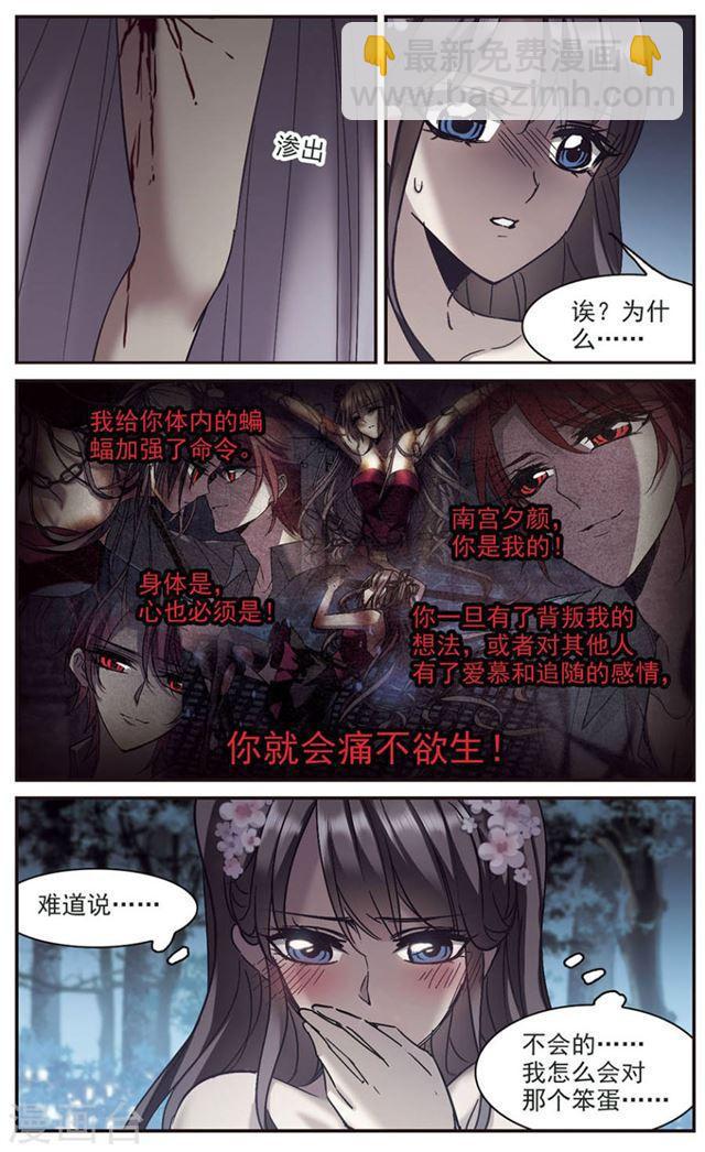 🍚血族禁域 第273话 公主梦4 第8页