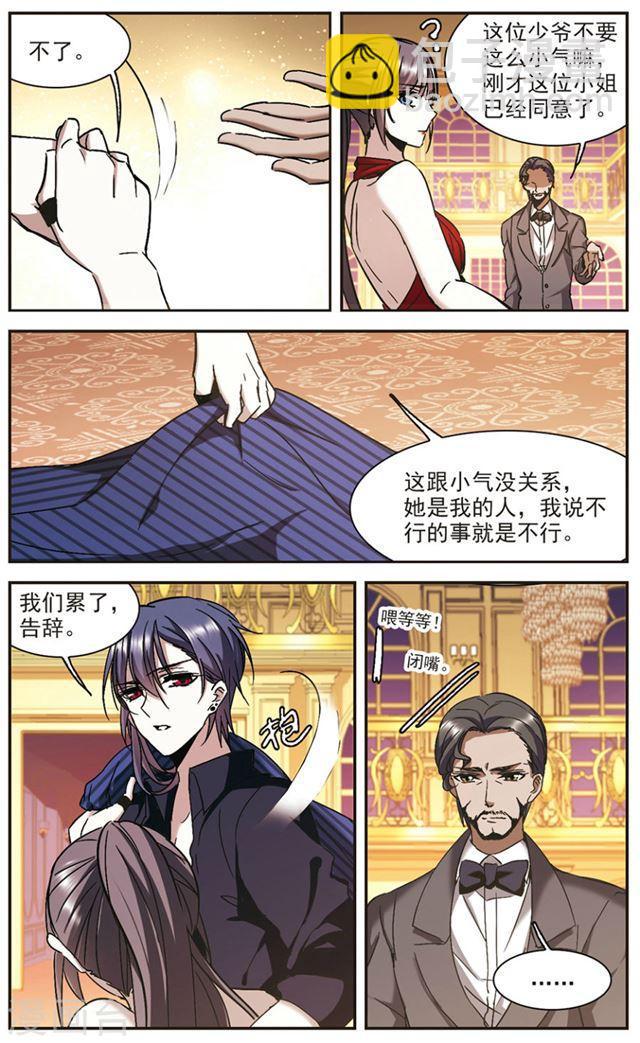 🍚血族禁域 第275话 美味的陷阱2 第3页