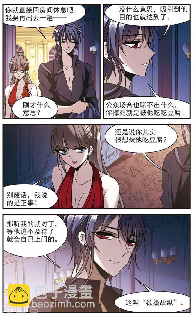 🍚血族禁域 第275话 美味的陷阱2 第4页